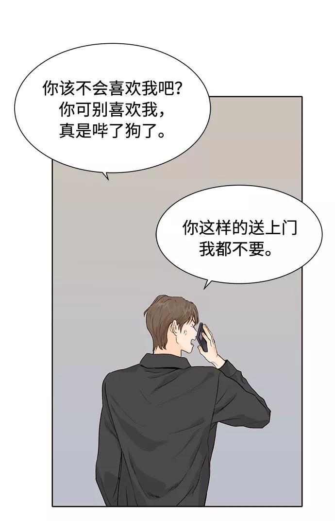 《高风险恋爱》第13话 第71页