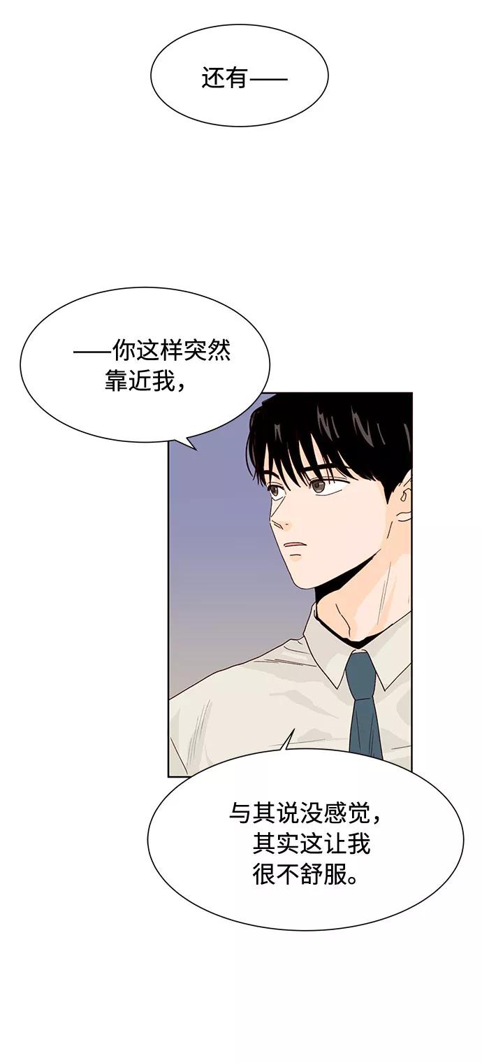 《高风险恋爱》第13话 第9页