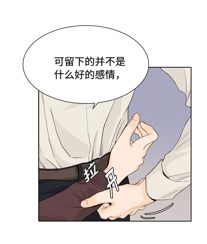 《高风险恋爱》第13话 第6页