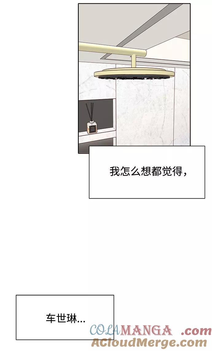 《高风险恋爱》第13话 第67页