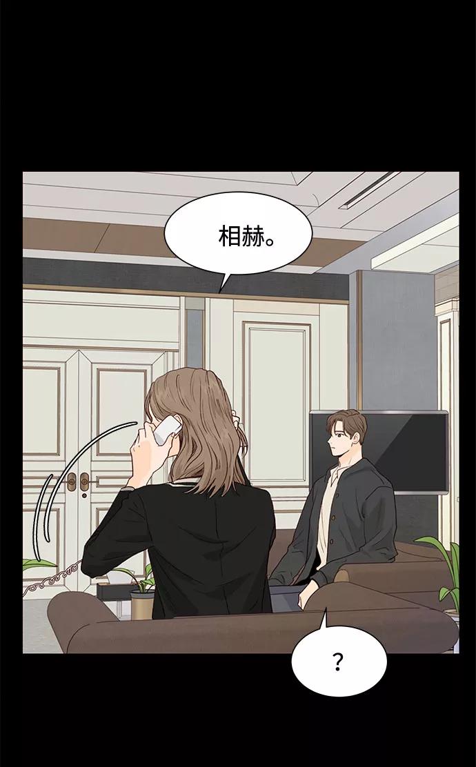《高风险恋爱》第13话 第57页
