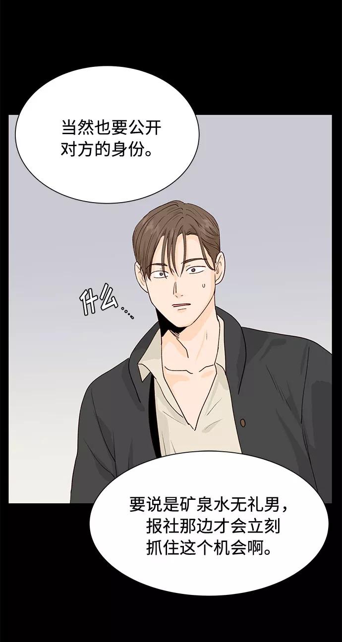 《高风险恋爱》第13话 第59页