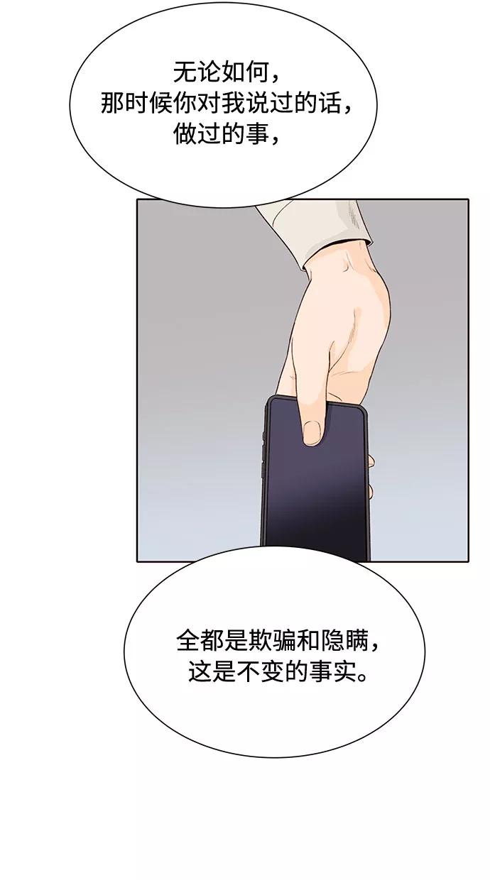 《高风险恋爱》第13话 第20页