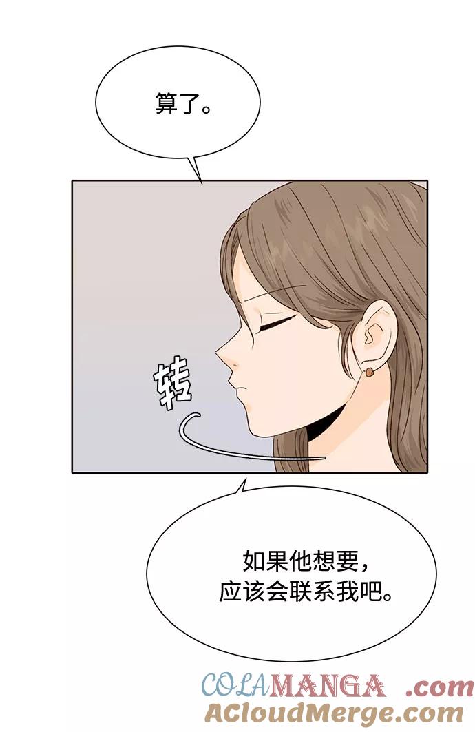 《高风险恋爱》第13话 第37页