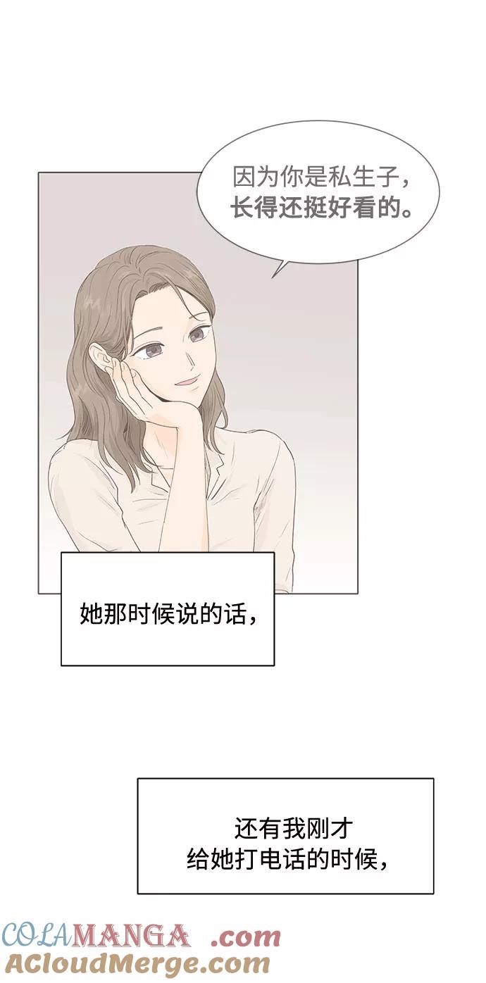《高风险恋爱》第13话 第70页