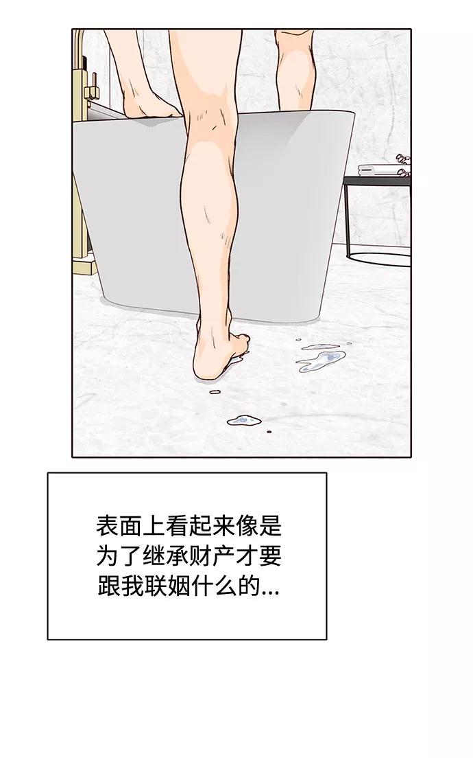 《高风险恋爱》第13话 第69页