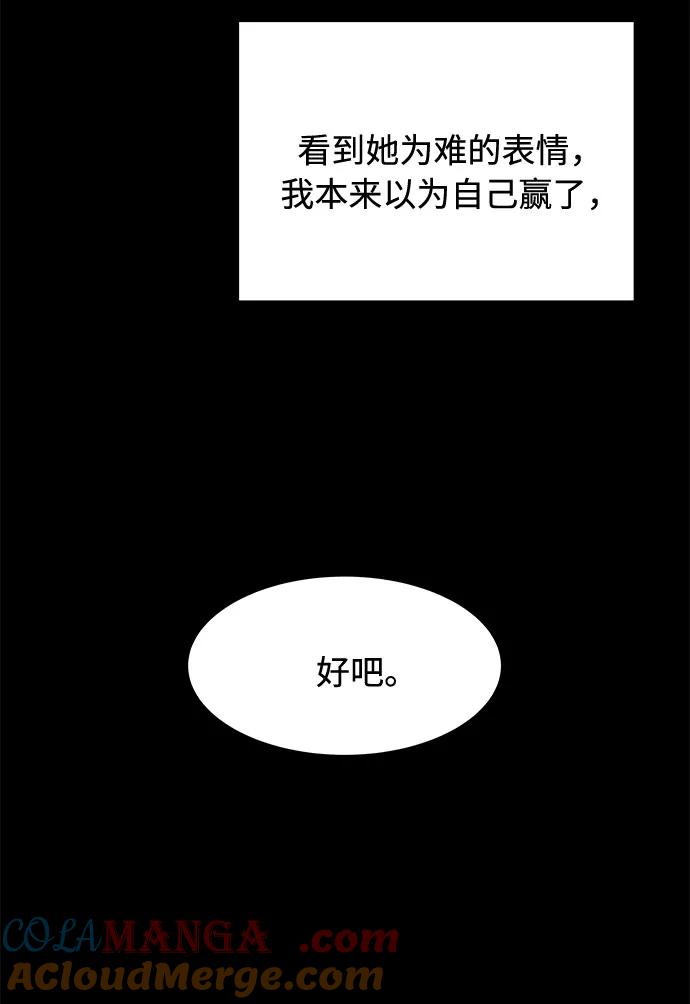 《高风险恋爱》第13话 第55页