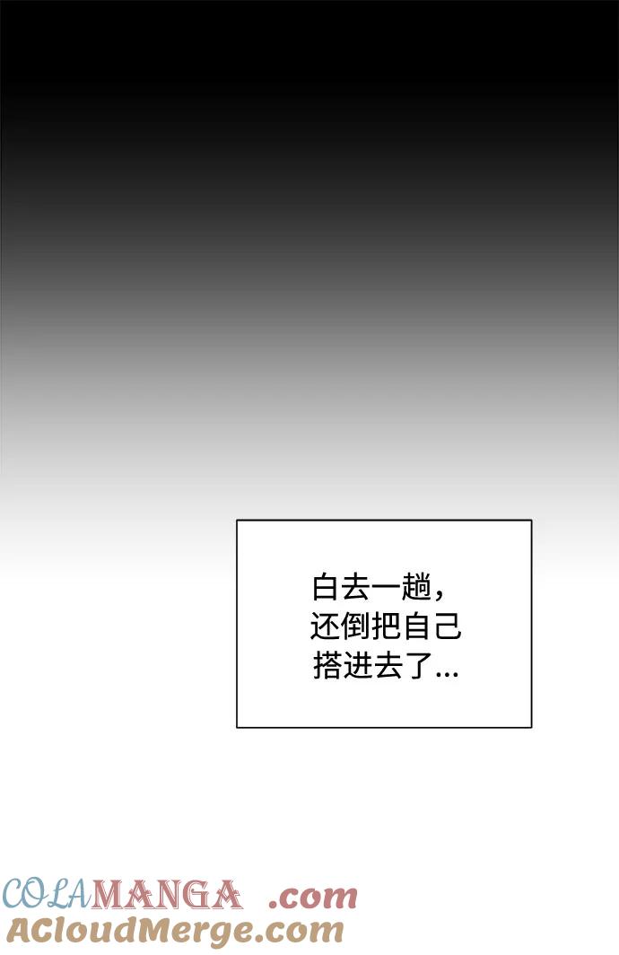 《高风险恋爱》第13话 第64页