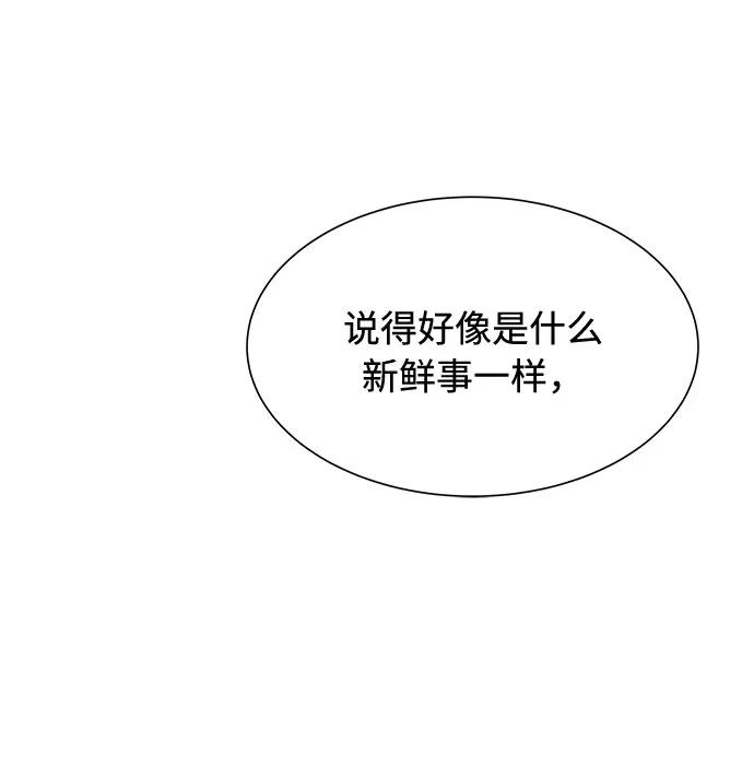 《高风险恋爱》第13话 第14页