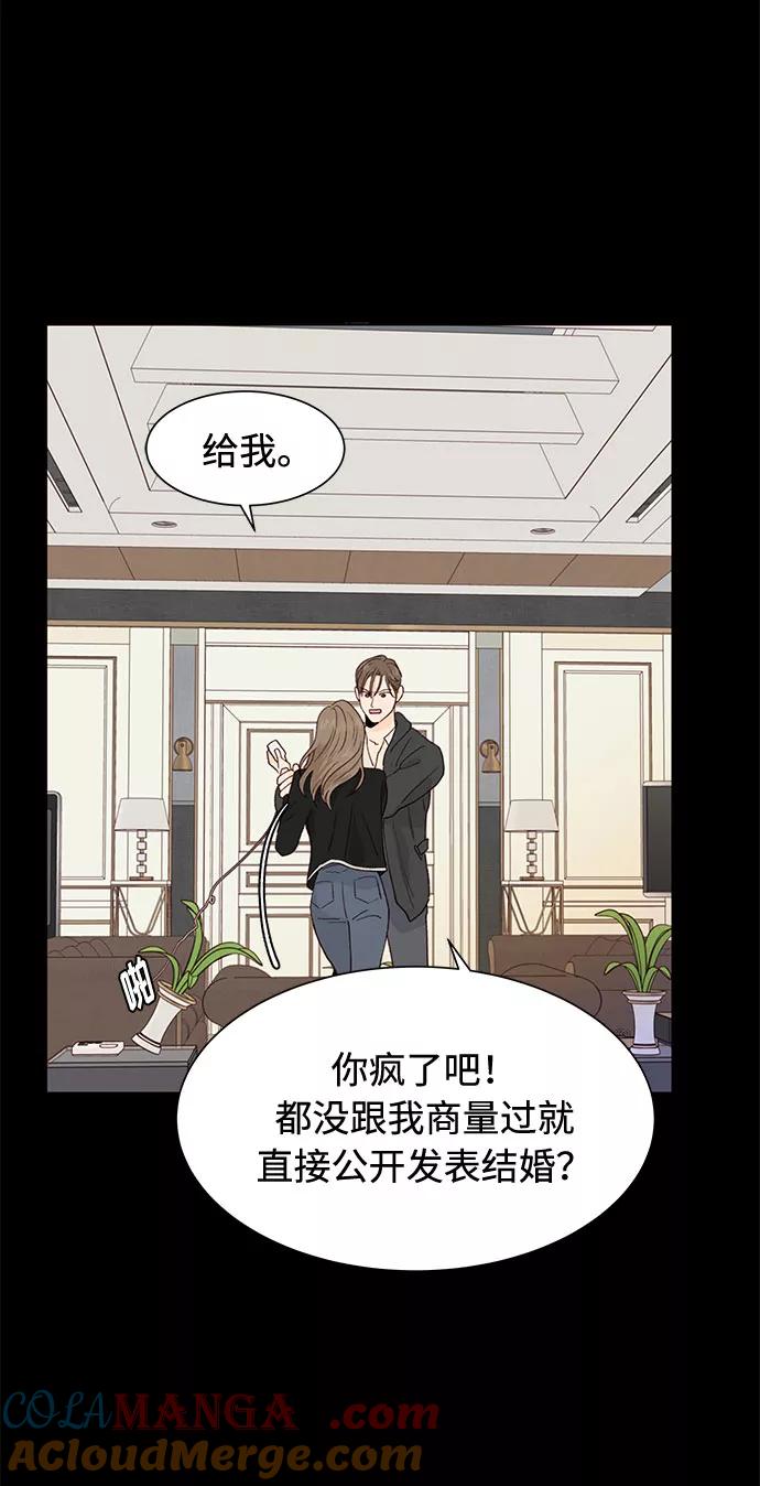 《高风险恋爱》第13话 第61页