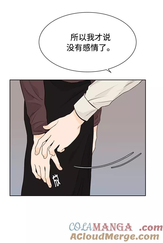 《高风险恋爱》第13话 第7页