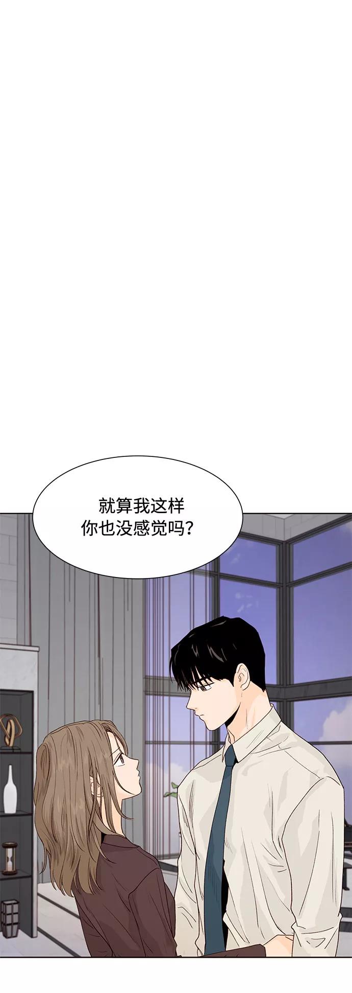 《高风险恋爱》第14话 第2页