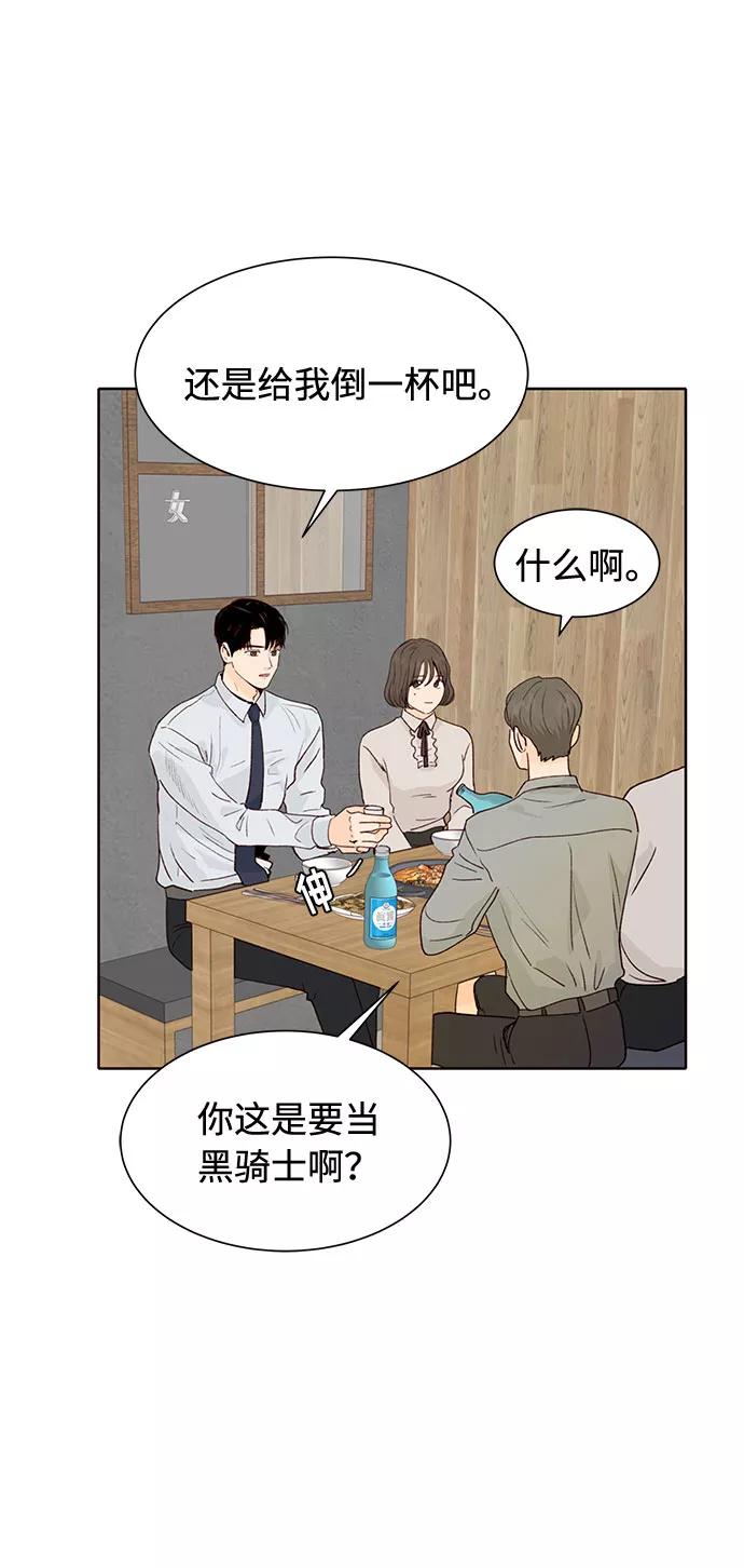《高风险恋爱》第14话 第51页