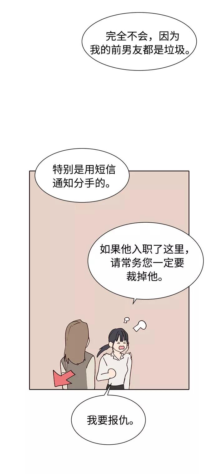 《高风险恋爱》第14话 第26页