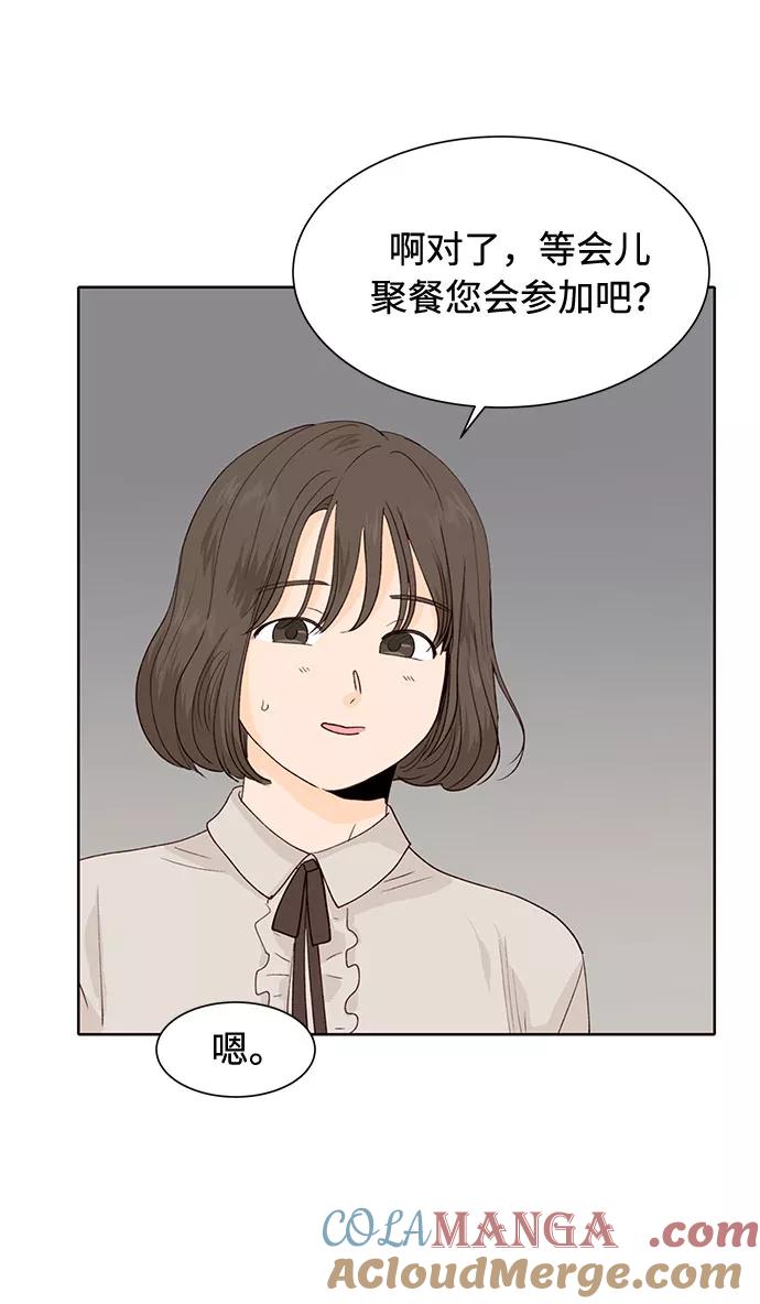 《高风险恋爱》第14话 第37页