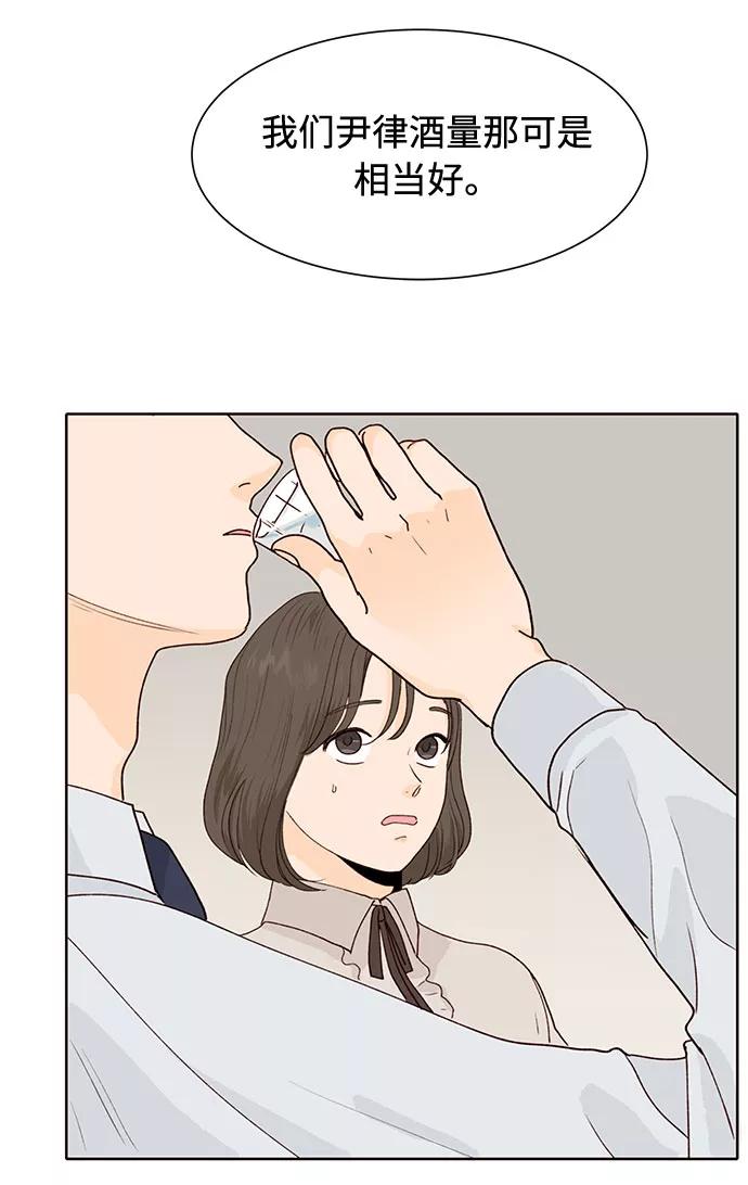 《高风险恋爱》第14话 第54页