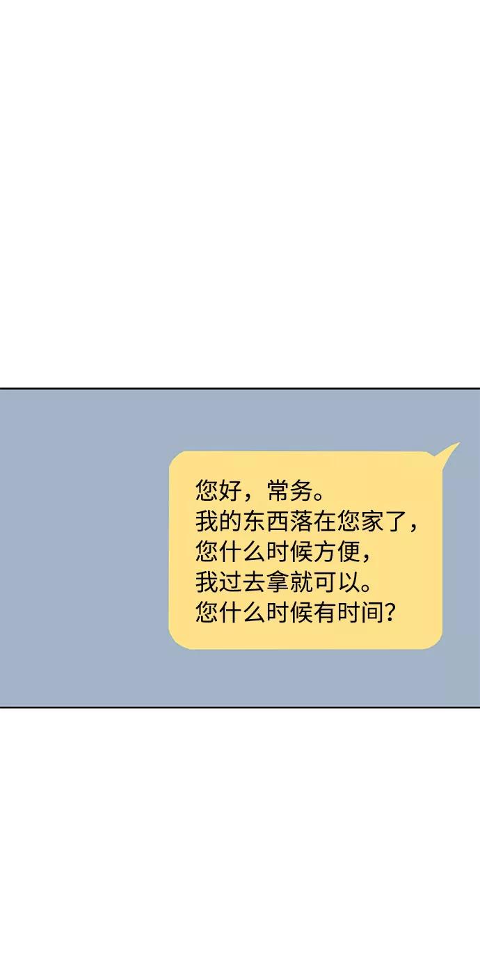 《高风险恋爱》第14话 第33页