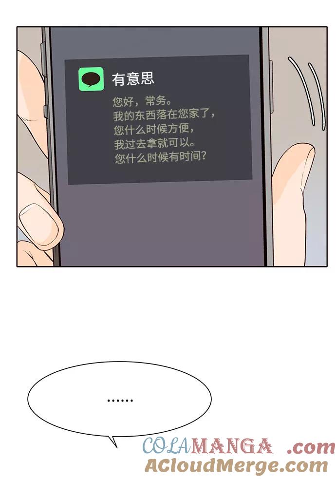 《高风险恋爱》第14话 第31页
