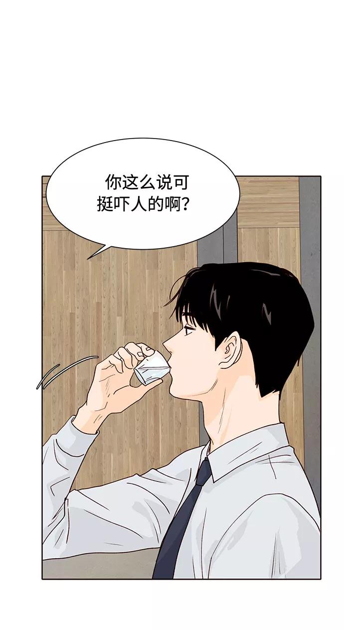 《高风险恋爱》第14话 第53页