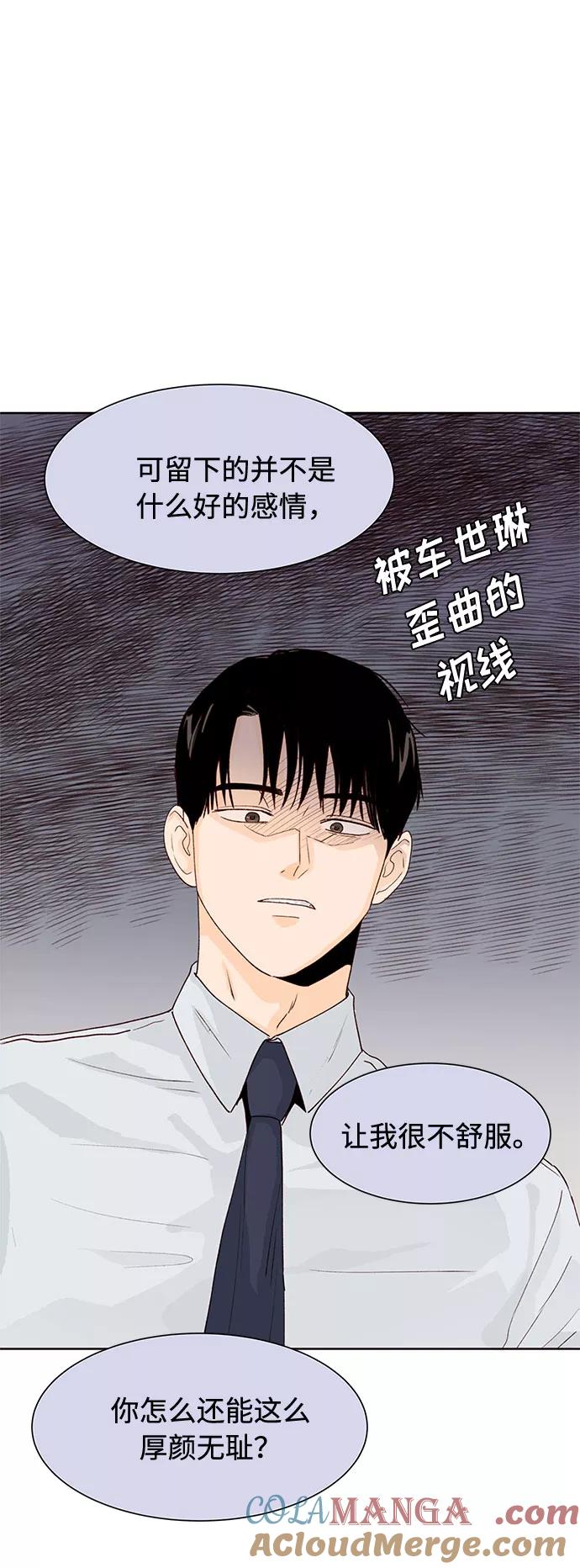 《高风险恋爱》第14话 第28页