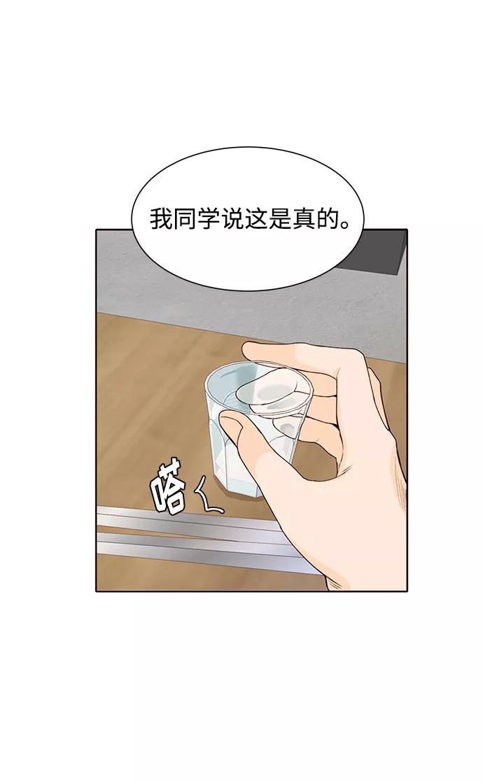 《高风险恋爱》第14话 第48页