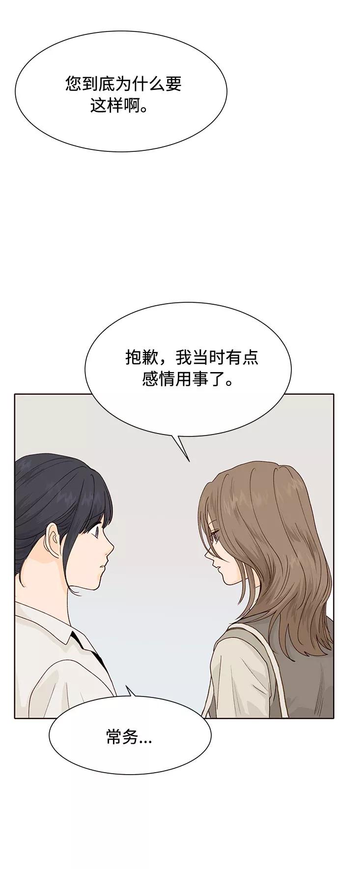 《高风险恋爱》第14话 第18页