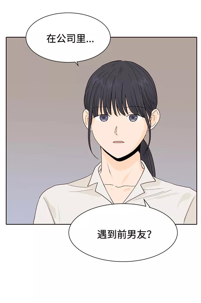 《高风险恋爱》第14话 第23页