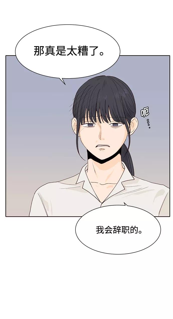 《高风险恋爱》第14话 第24页