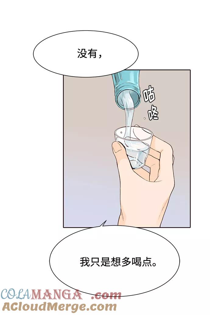 《高风险恋爱》第14话 第52页