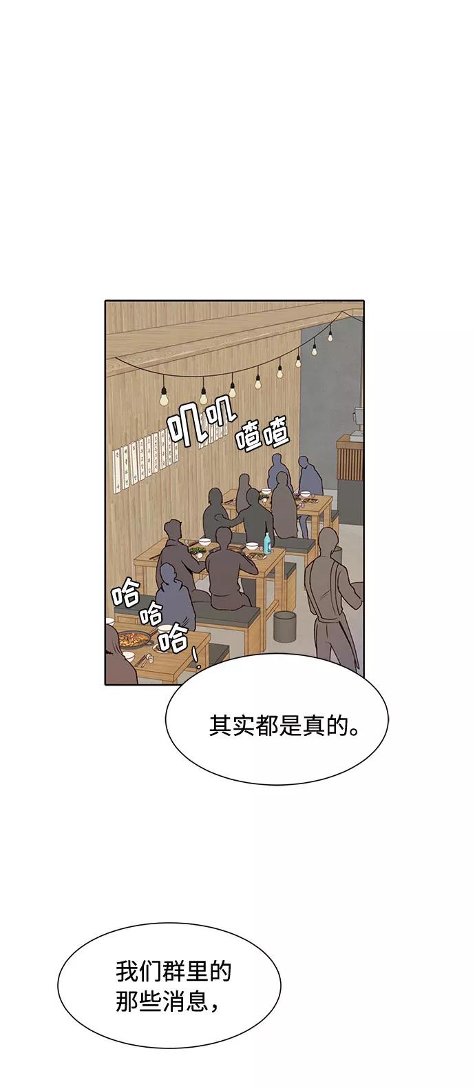 《高风险恋爱》第14话 第42页