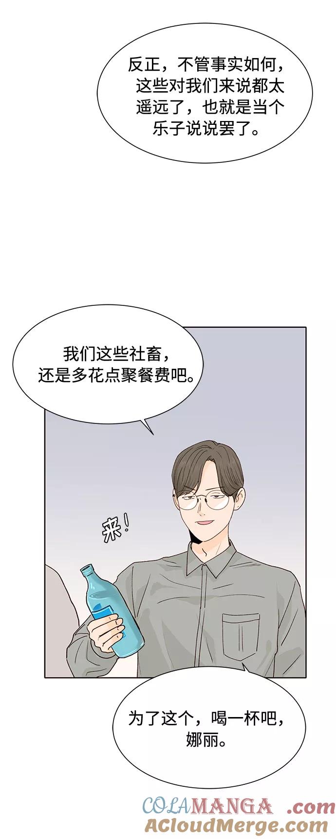 《高风险恋爱》第14话 第49页