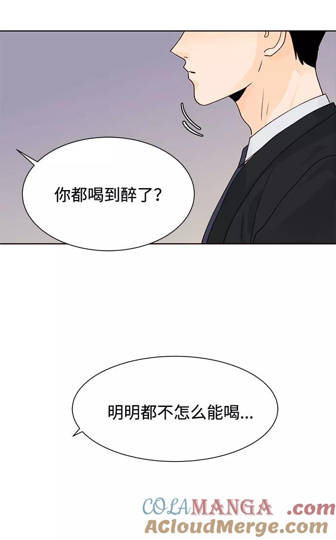 《高风险恋爱》第14话 第70页