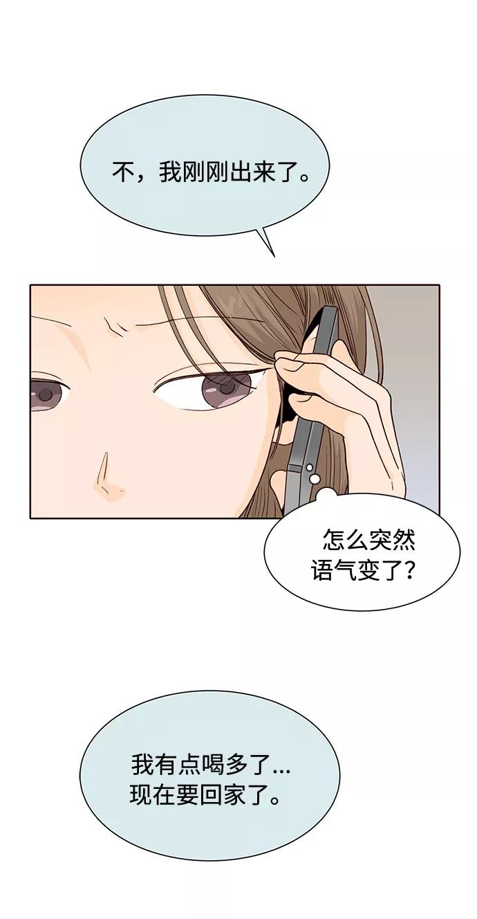 《高风险恋爱》第14话 第62页