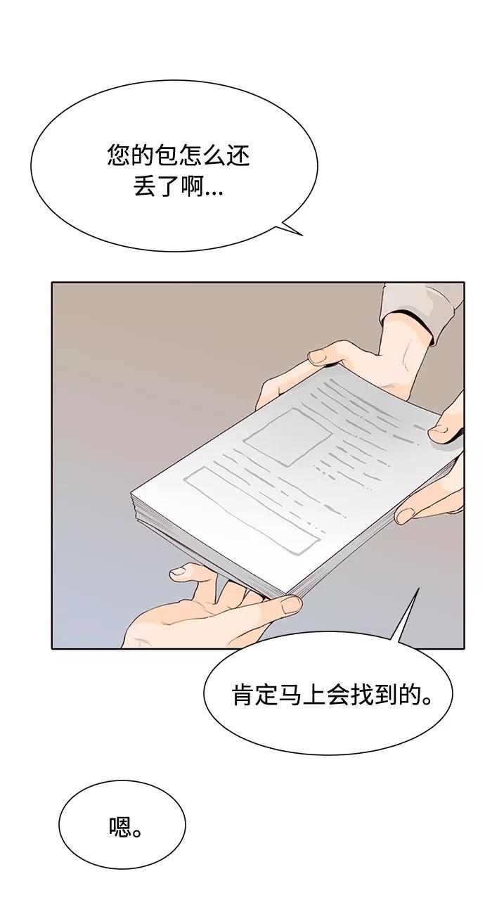 《高风险恋爱》第14话 第36页