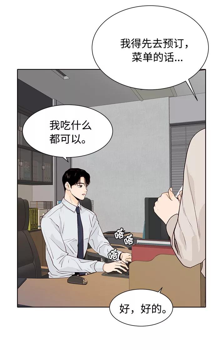 《高风险恋爱》第14话 第38页