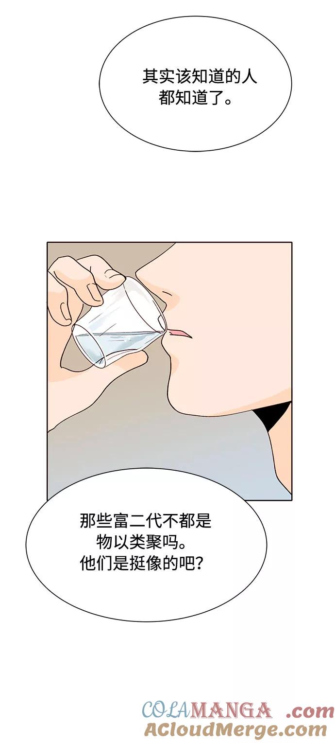 《高风险恋爱》第14话 第46页