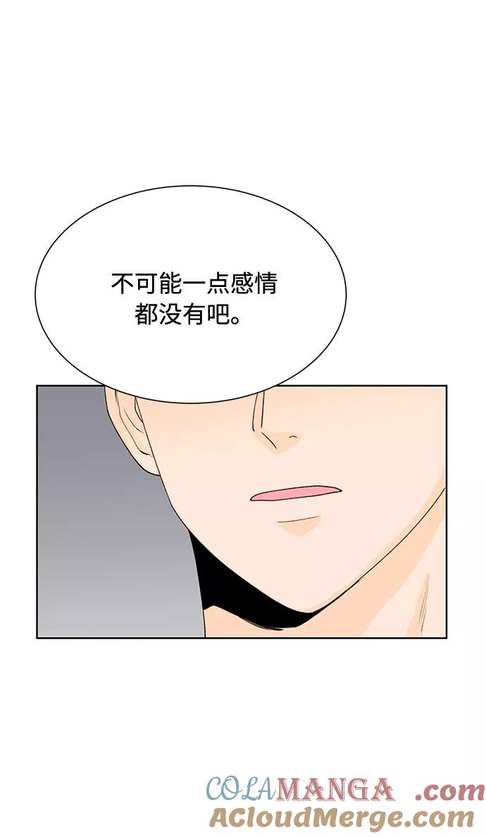 《高风险恋爱》第14话 第4页