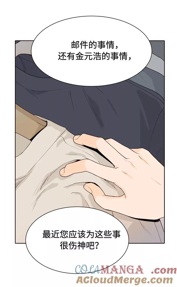 《高风险恋爱》第14话 第19页