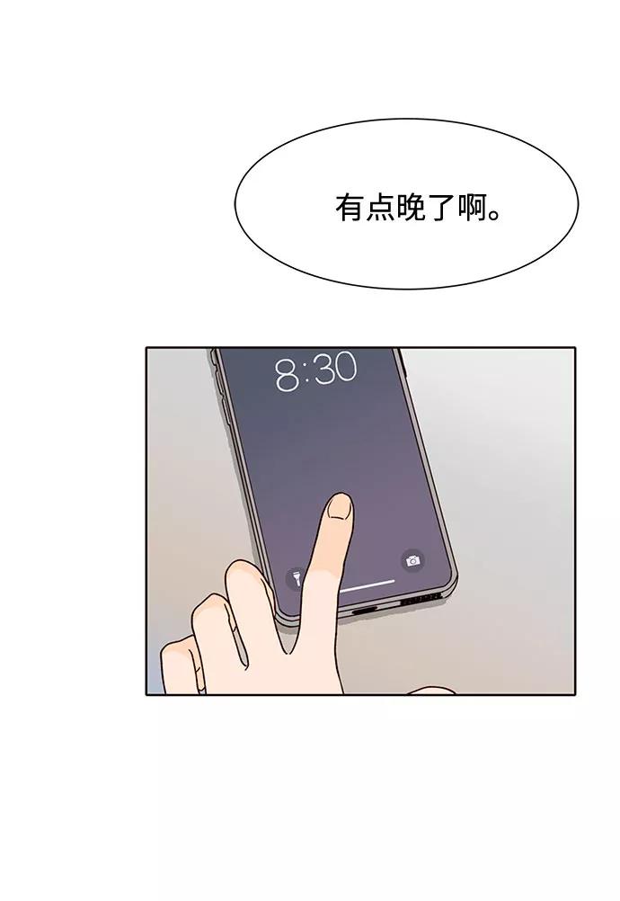 《高风险恋爱》第14话 第57页