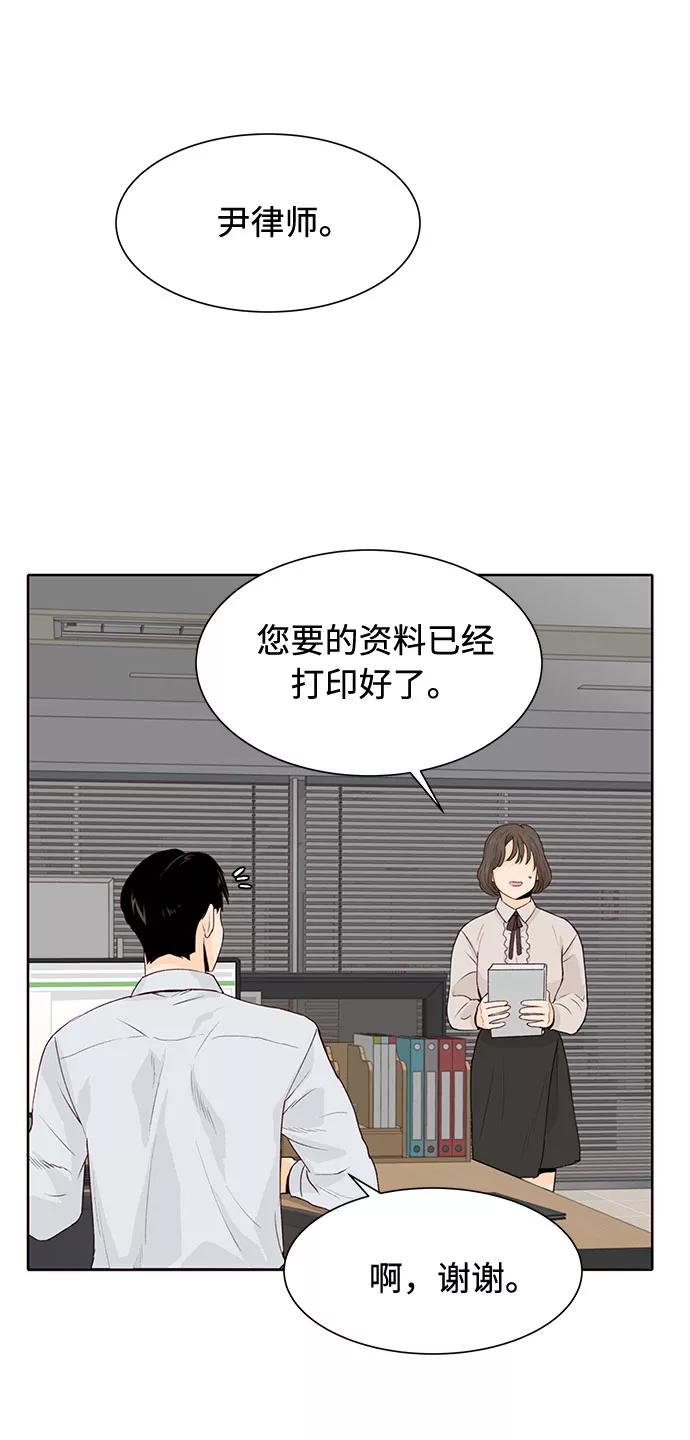《高风险恋爱》第14话 第35页