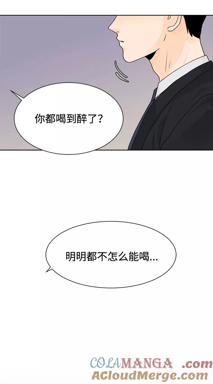 《高风险恋爱》第15话 第4页
