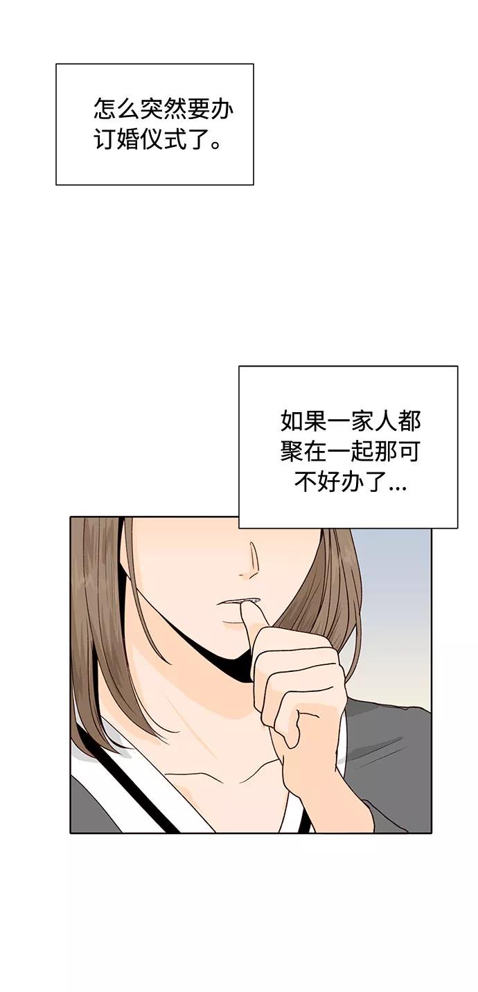 《高风险恋爱》第15话 第53页