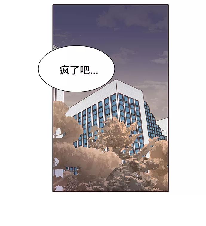 《高风险恋爱》第15话 第29页