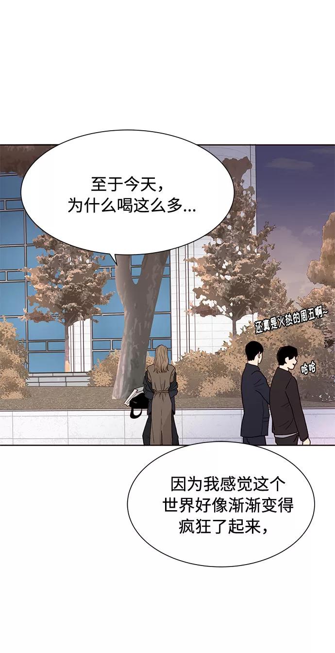 《高风险恋爱》第15话 第20页