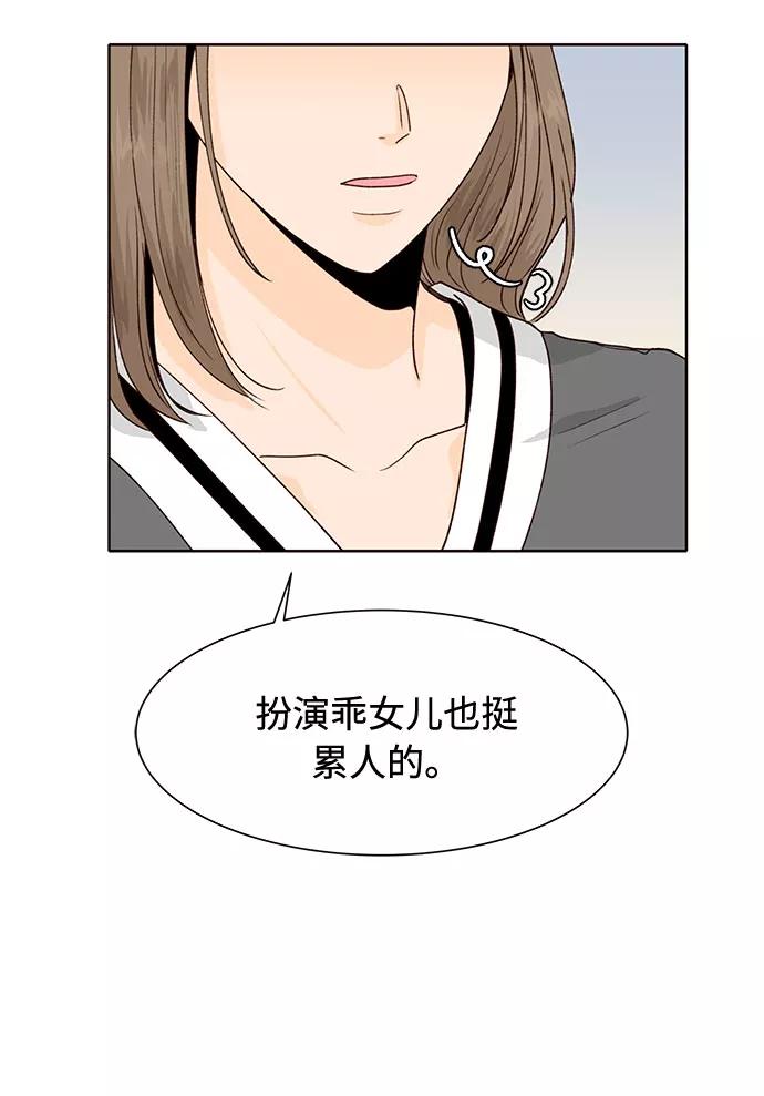 《高风险恋爱》第15话 第51页