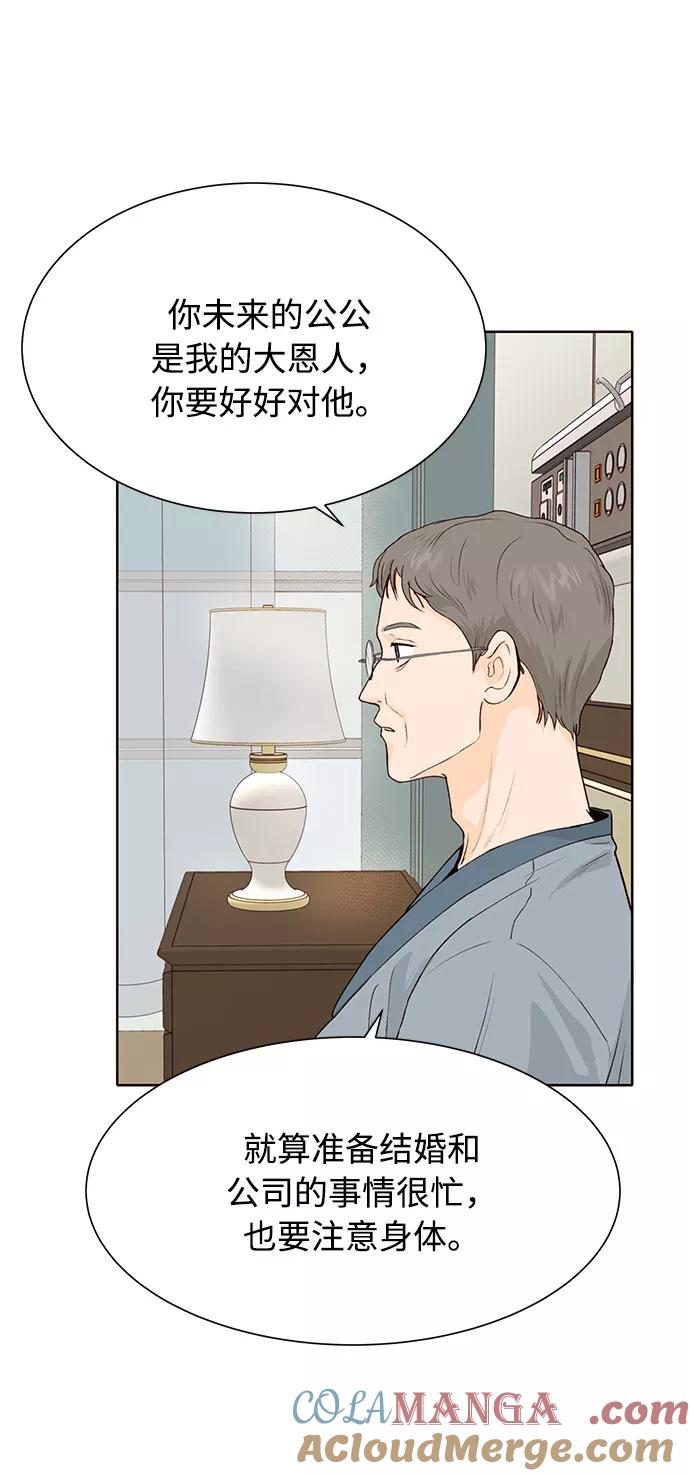 《高风险恋爱》第15话 第34页