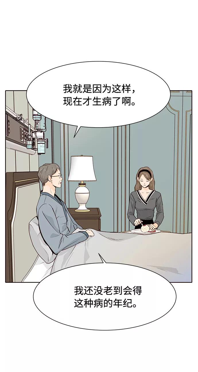 《高风险恋爱》第15话 第36页