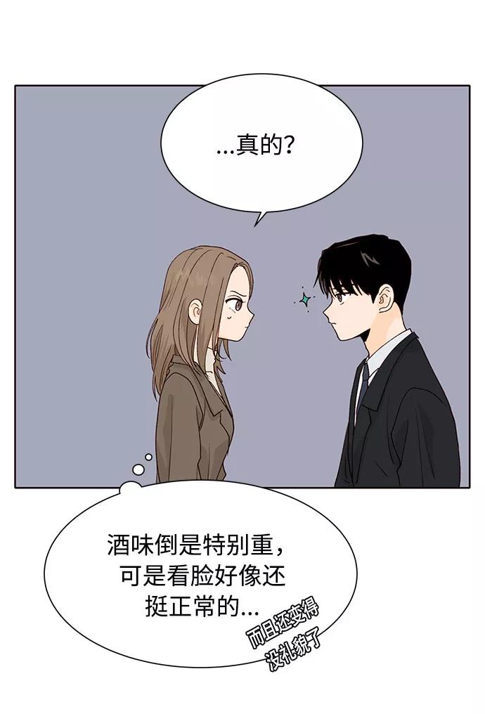 《高风险恋爱》第15话 第11页