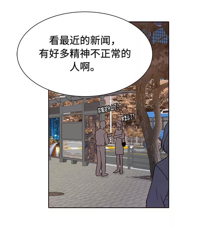 《高风险恋爱》第15话 第21页