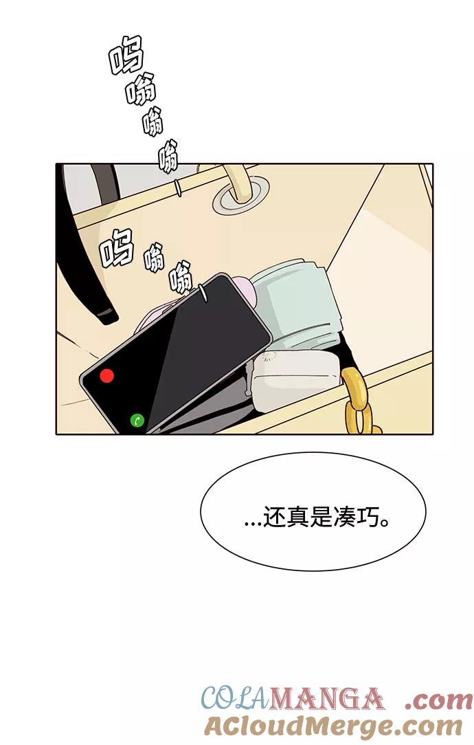 《高风险恋爱》第15话 第58页